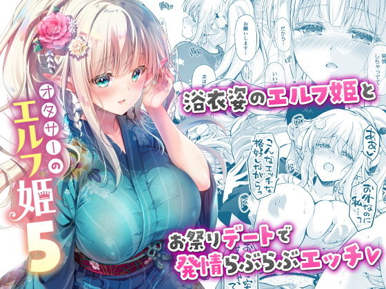 オタサーのエルフ姫51