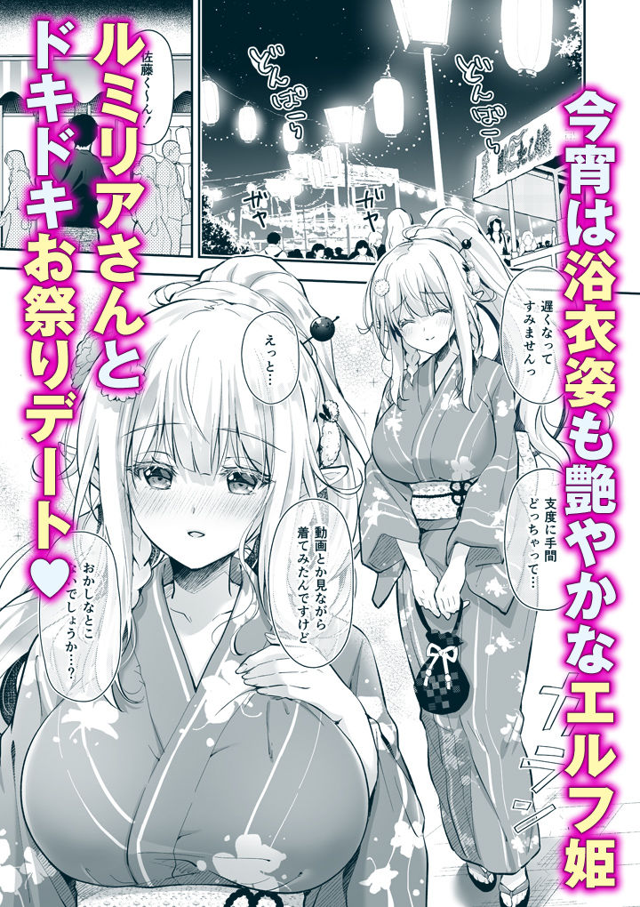 オタサーのエルフ姫52