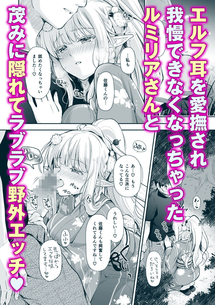 オタサーのエルフ姫54