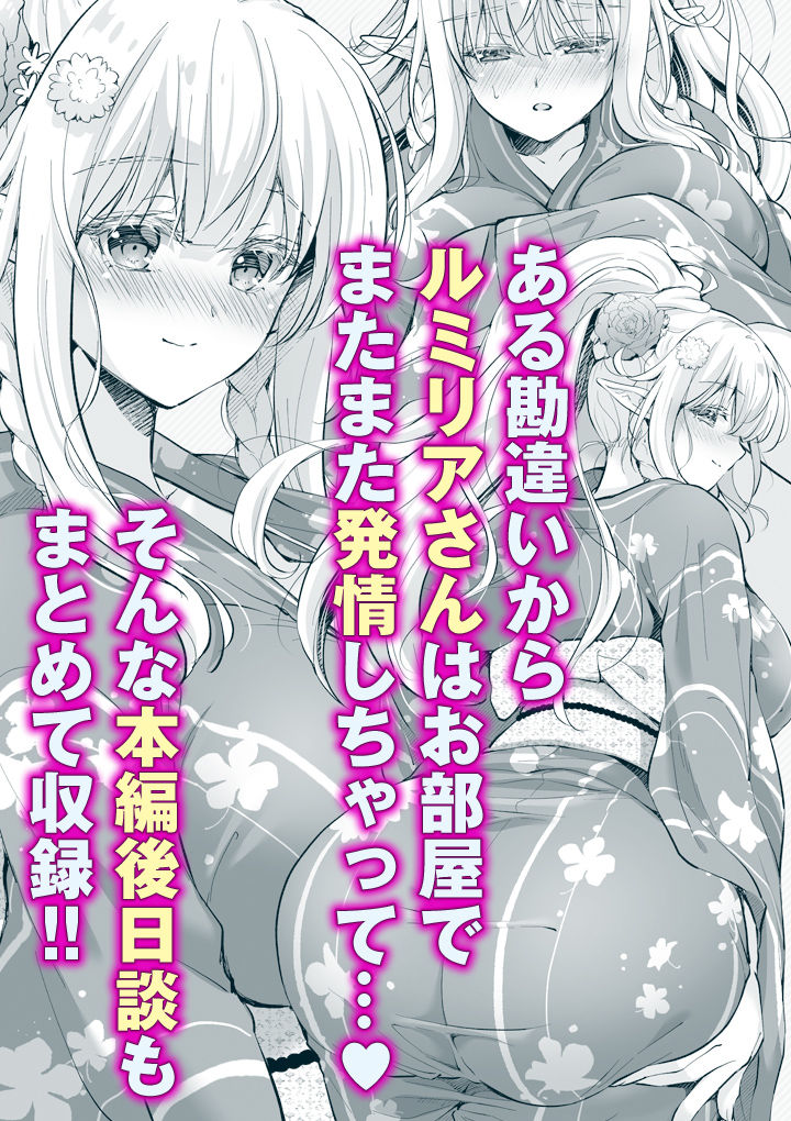 オタサーのエルフ姫56