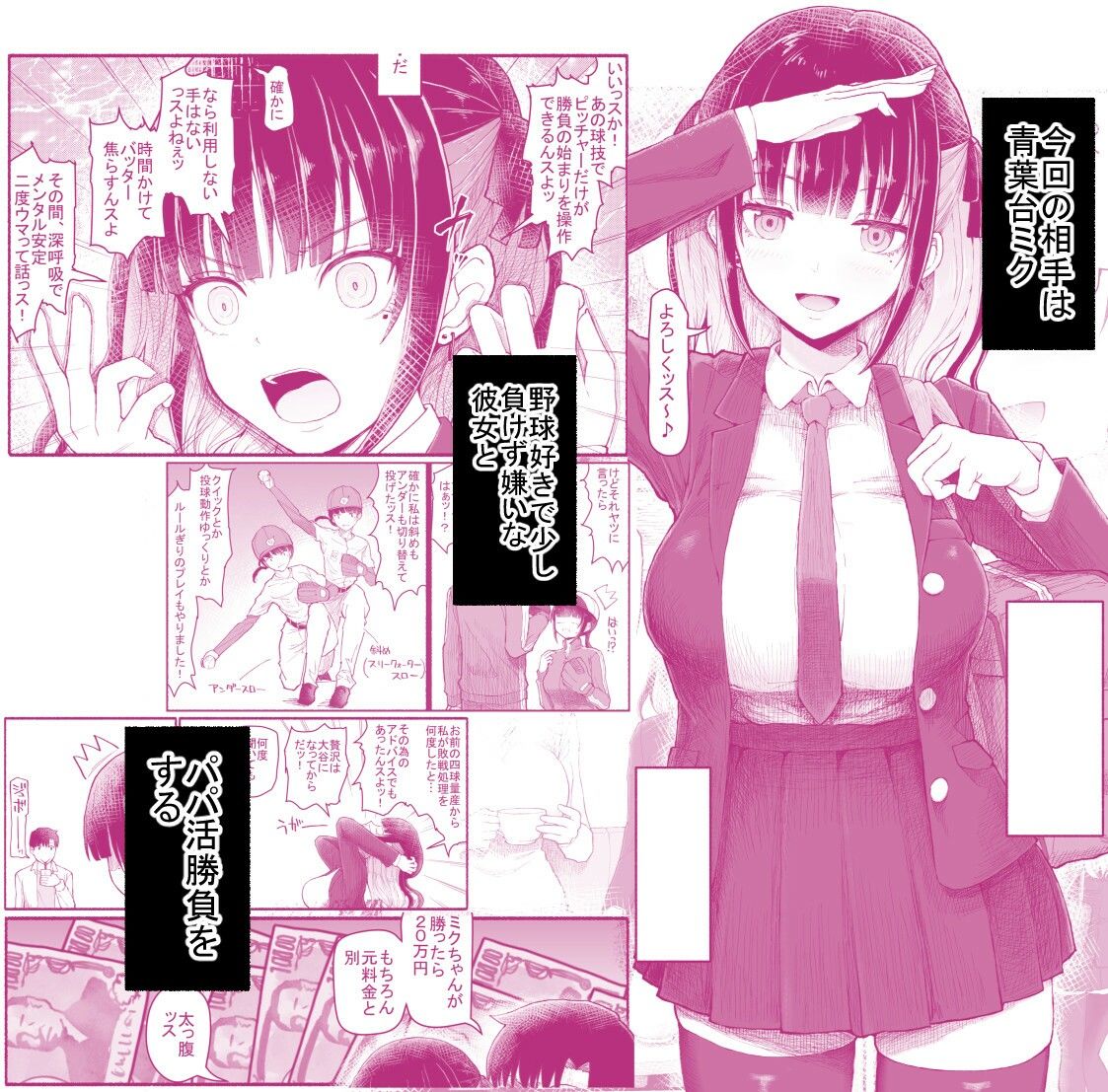 パパ活セーブデータ23