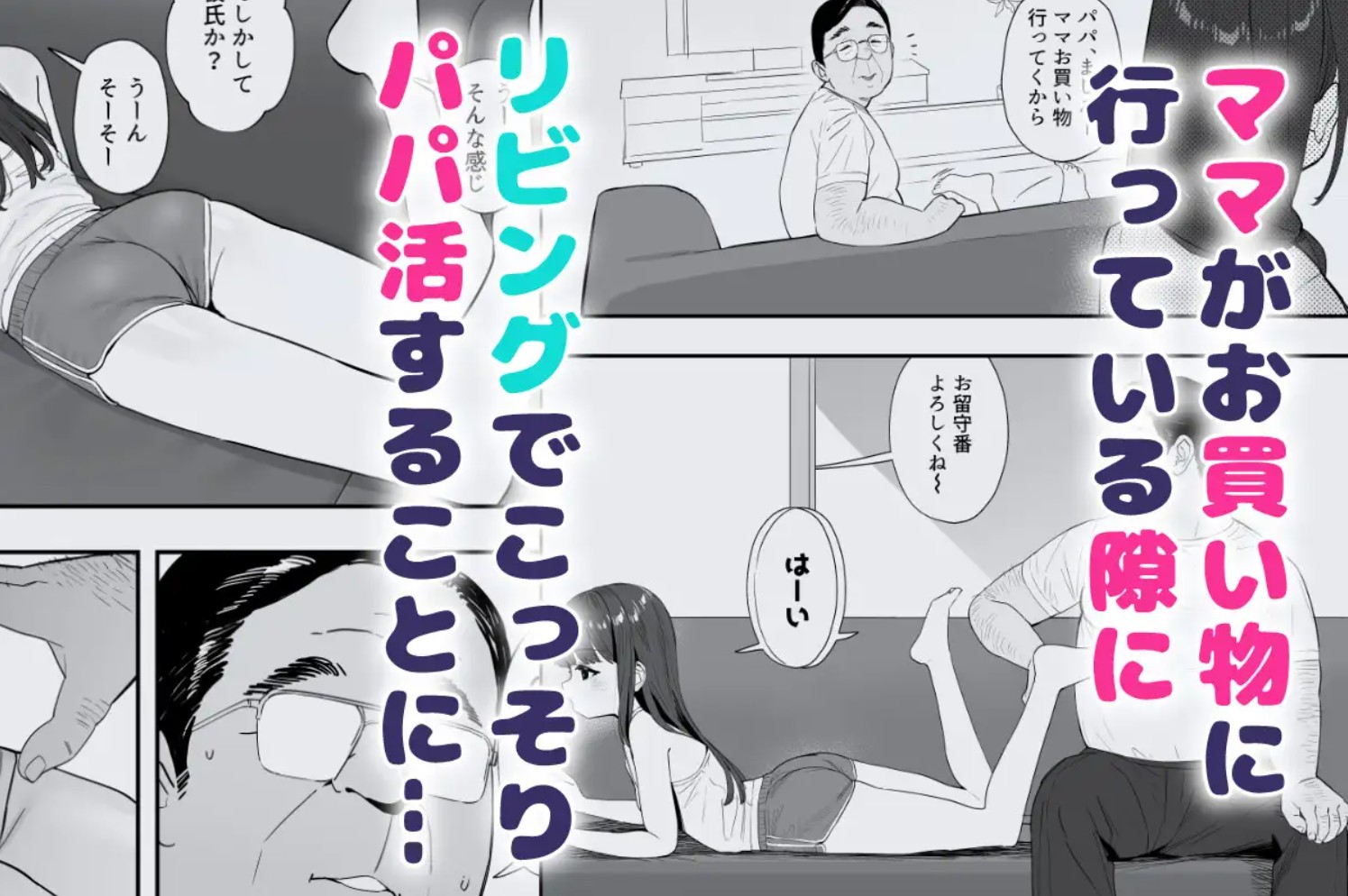 パパとパパ活3
