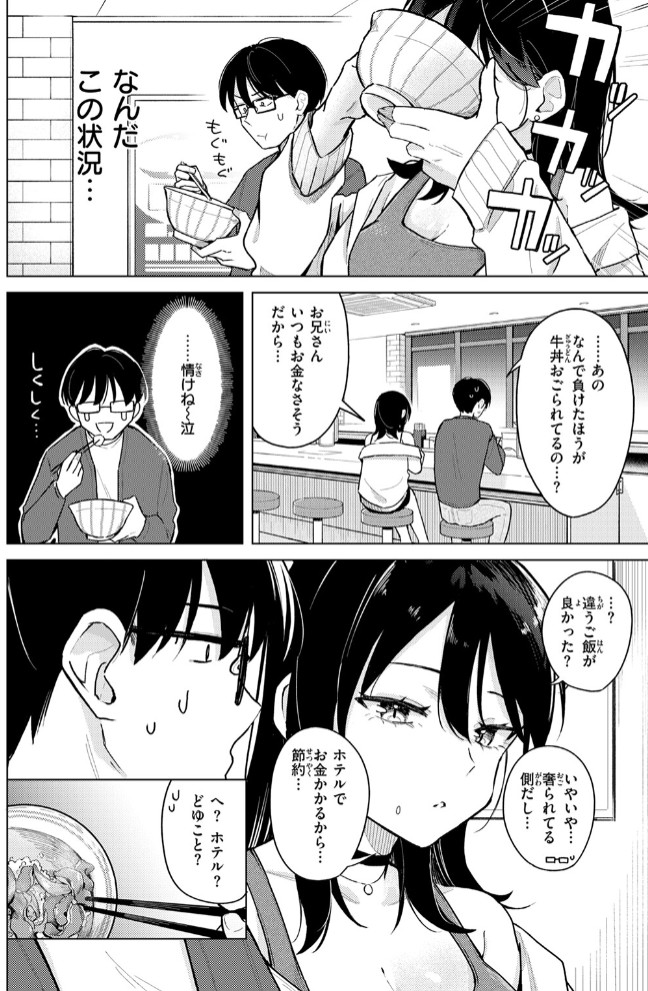 ライター貸したら童貞卒業できた話10