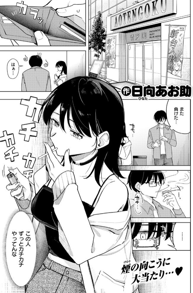 ライター貸したら童貞卒業できた話3