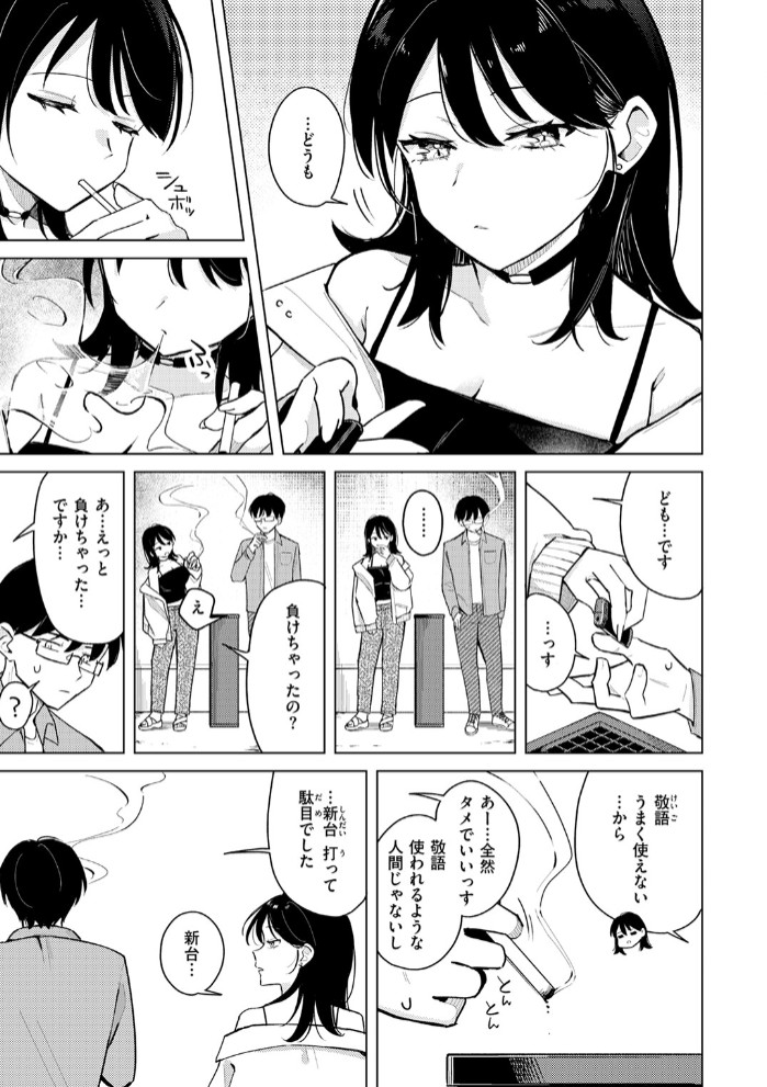 ライター貸したら童貞卒業できた話5