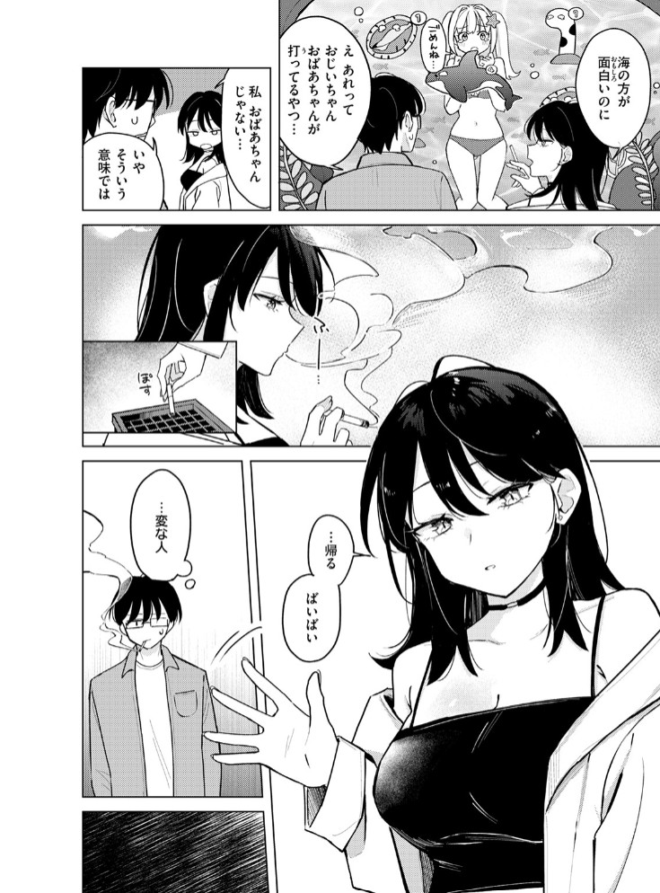 ライター貸したら童貞卒業できた話6