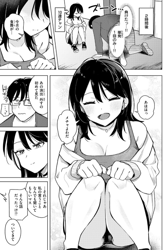 ライター貸したら童貞卒業できた話9