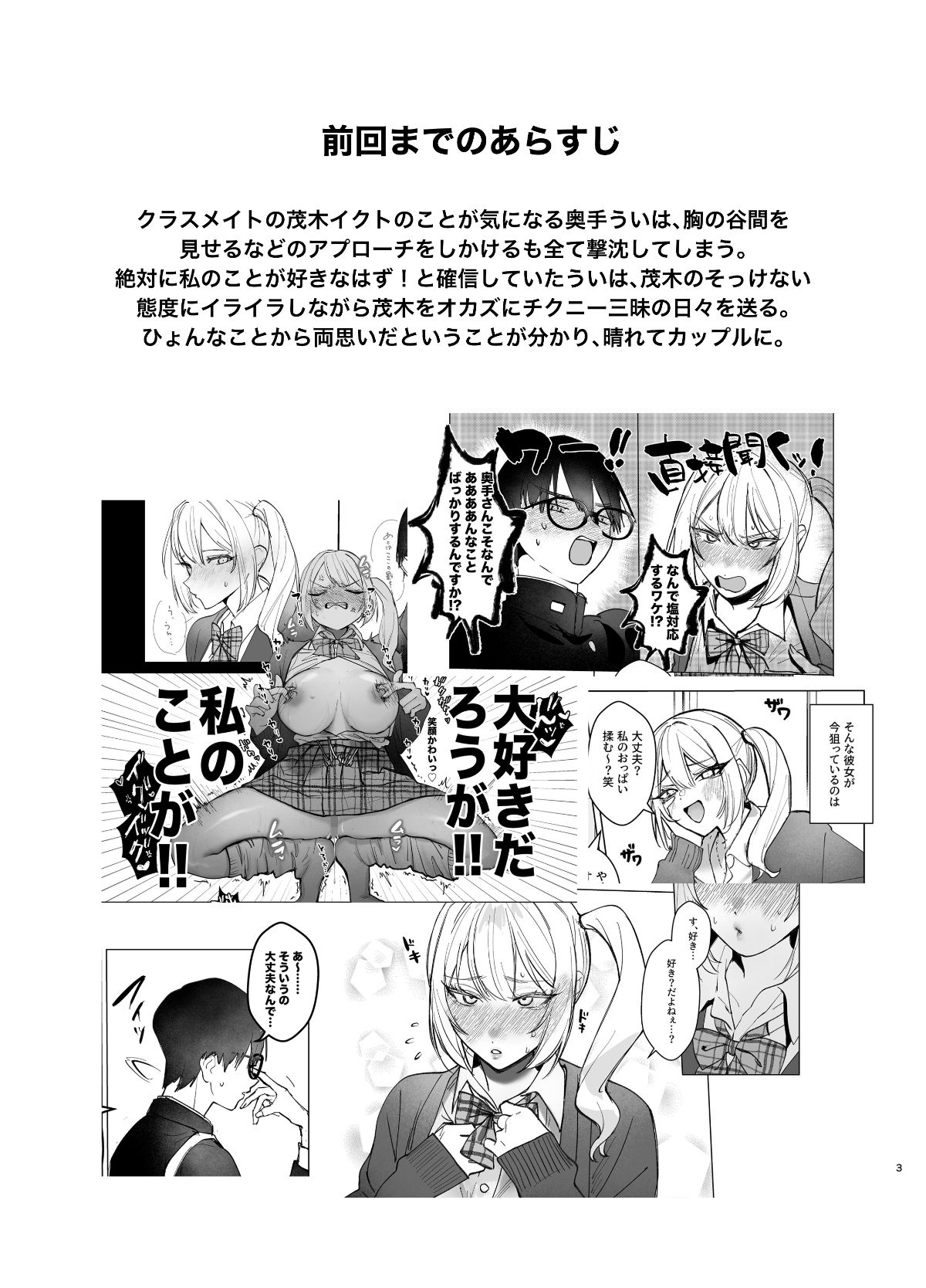 両片想いが実らないギャルさんはイラムラチクニーが止まらない！22