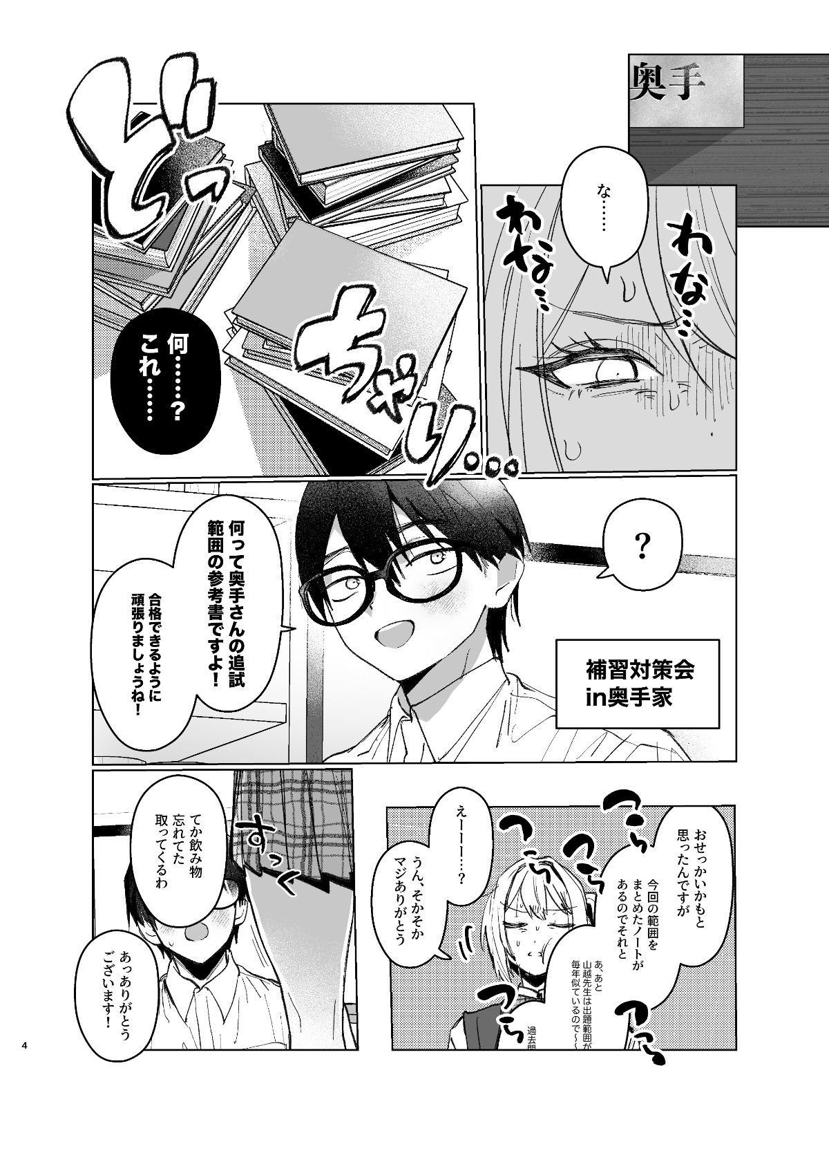 両片想いが実らないギャルさんはイラムラチクニーが止まらない！23