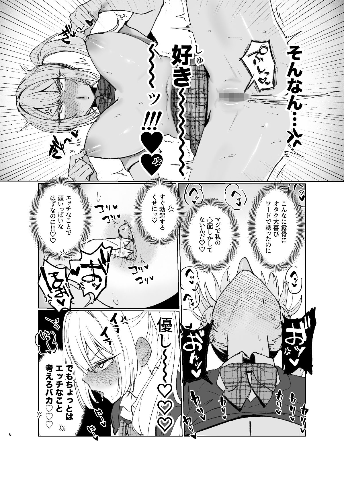 両片想いが実らないギャルさんはイラムラチクニーが止まらない！25