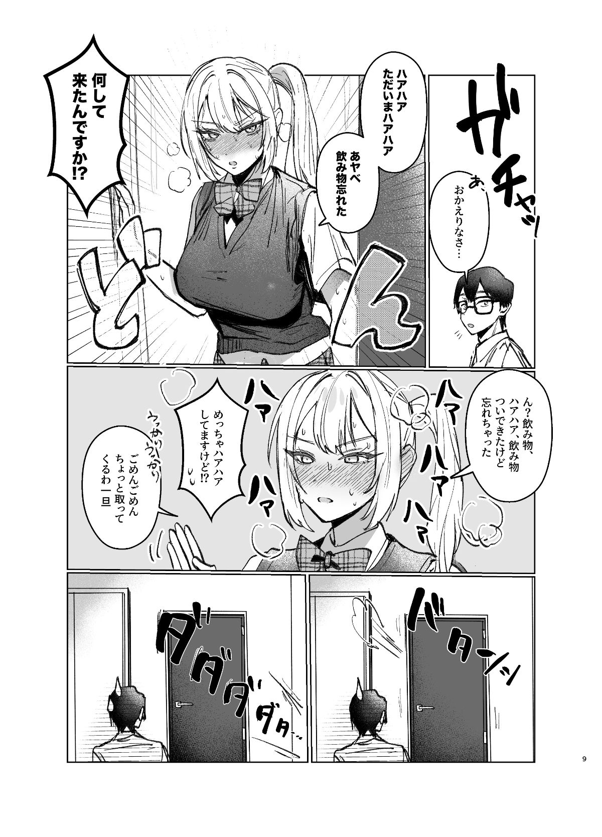 両片想いが実らないギャルさんはイラムラチクニーが止まらない！28