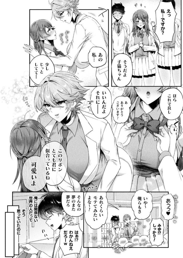 サキュバスの王子様の甘～いお仕置き【単話】2