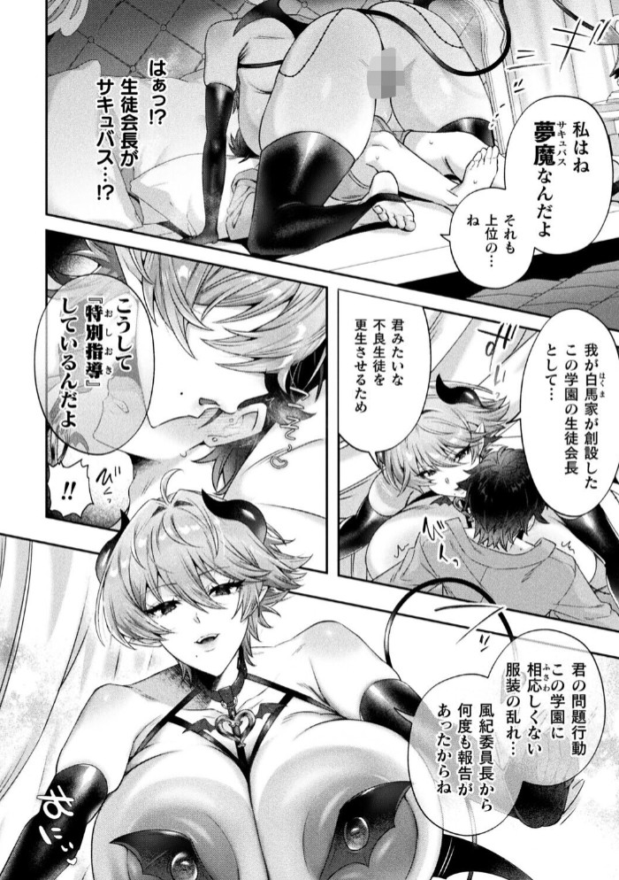 サキュバスの王子様の甘～いお仕置き【単話】6