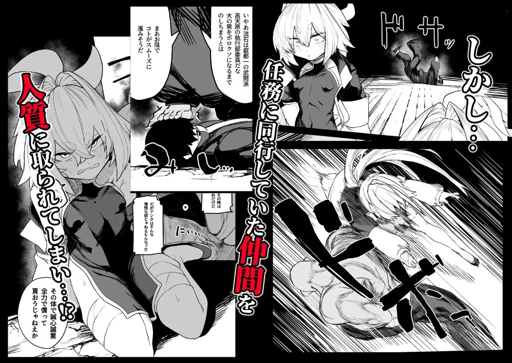 散華 ~最強格闘娘 メス堕ちレ○プ~ 3