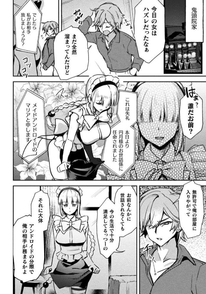性活矯正メイド・MARIA【単話】2