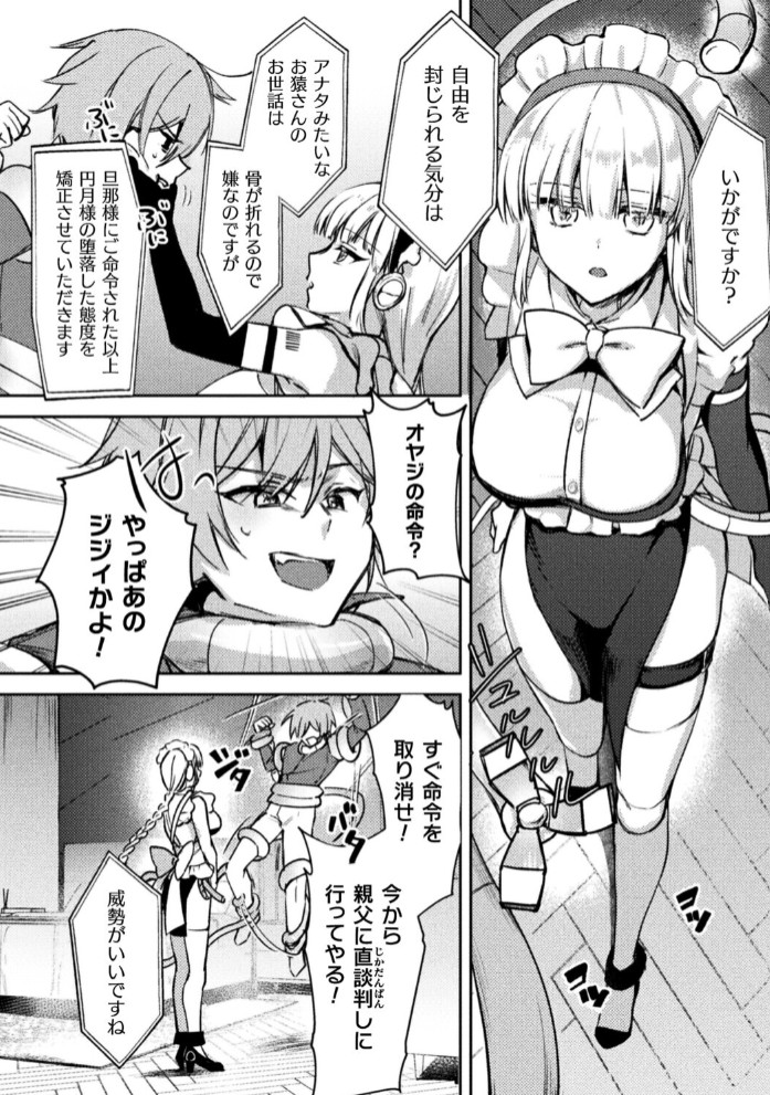 性活矯正メイド・MARIA【単話】4