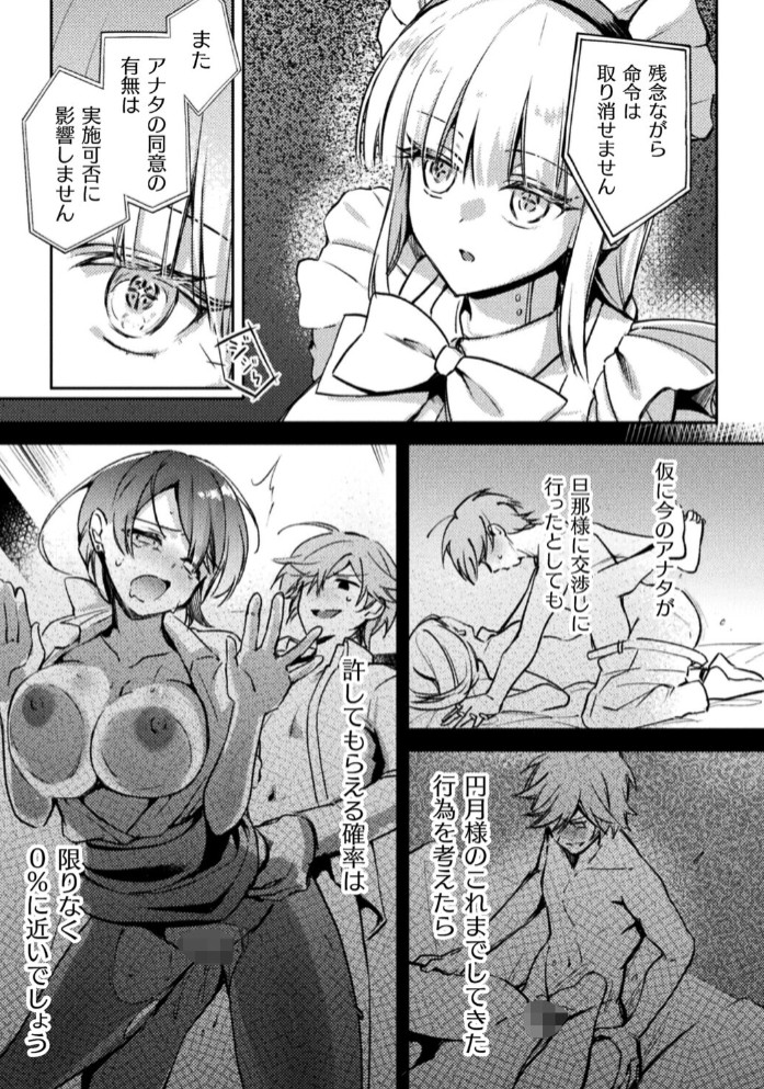 性活矯正メイド・MARIA【単話】5