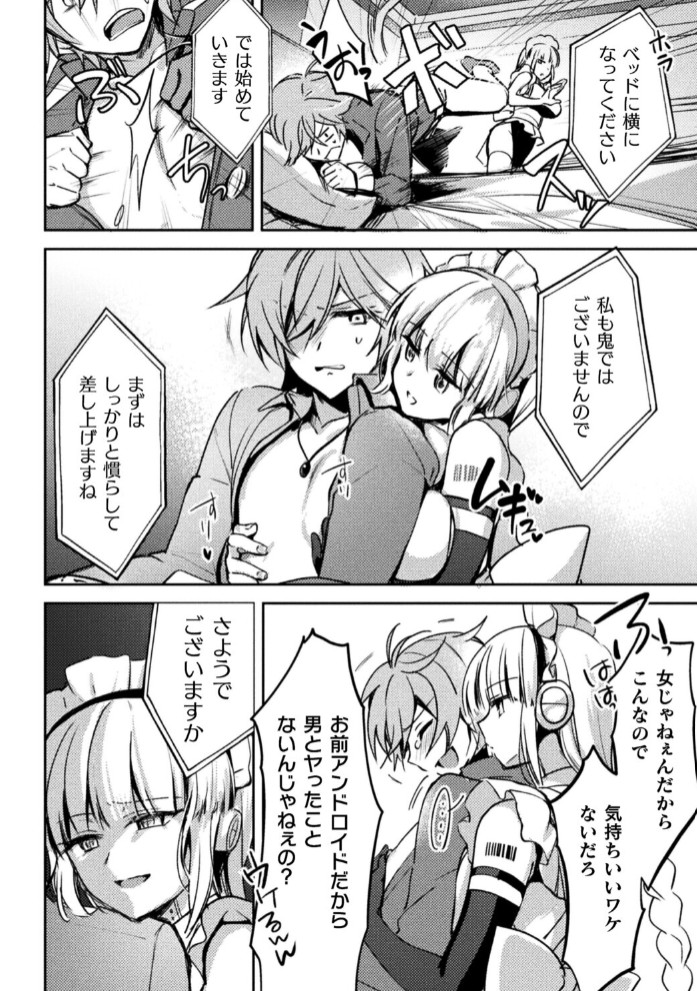 性活矯正メイド・MARIA【単話】6