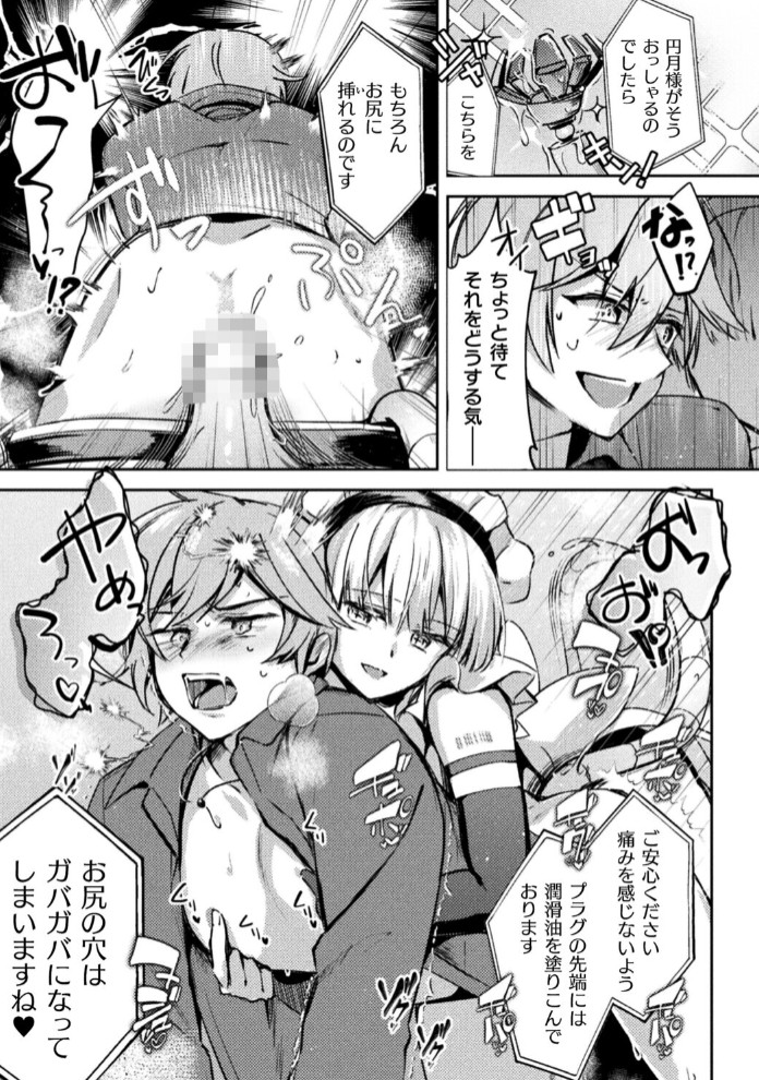 性活矯正メイド・MARIA【単話】7