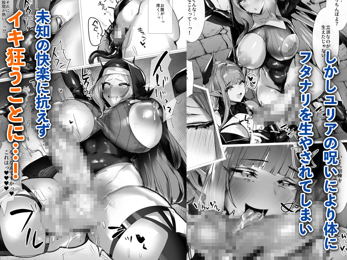 聖女種馬化計画 〜ふたなりを生やされた聖女が魔族たちのパパになるまで〜4
