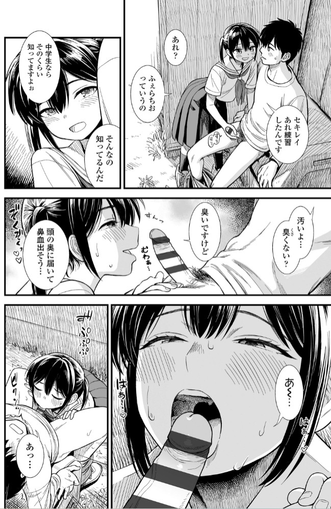 セキレイちゃんと僕12