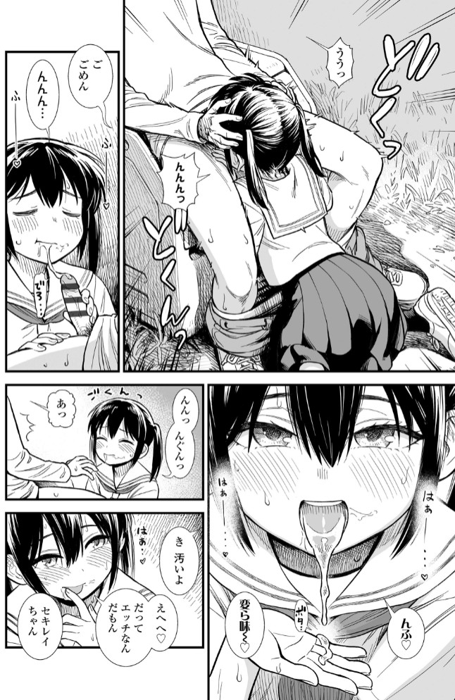 セキレイちゃんと僕14
