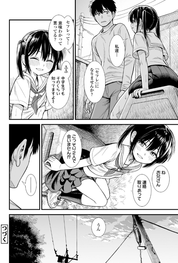 セキレイちゃんと僕22