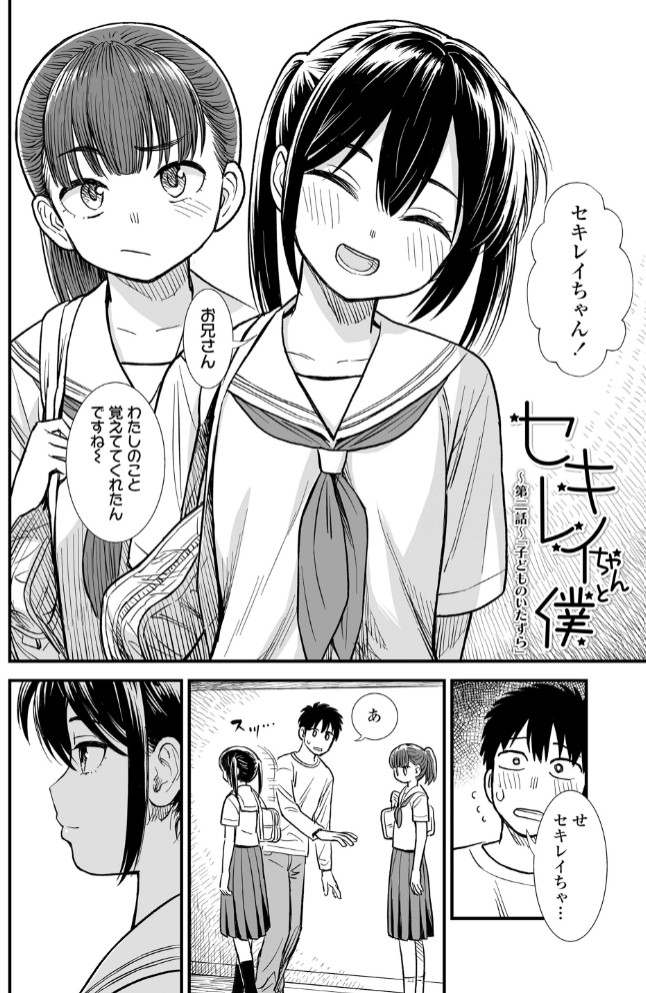 セキレイちゃんと僕4