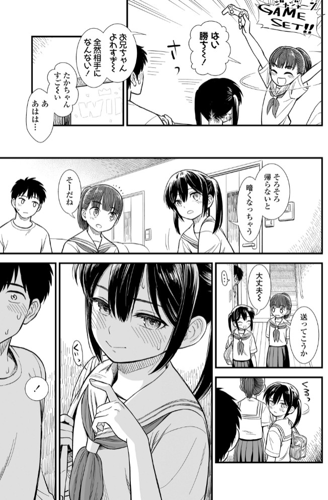 セキレイちゃんと僕9
