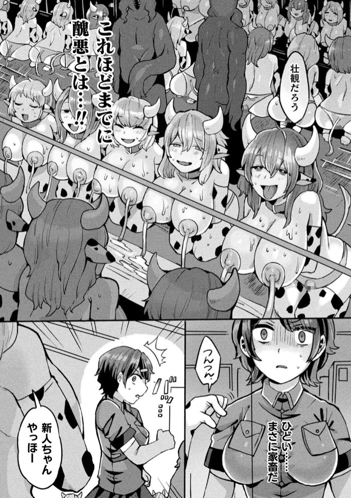 潜入実録！！負けません！搾乳惑星！【単話】2