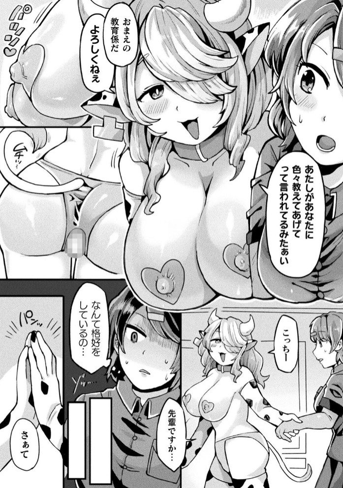 潜入実録！！負けません！搾乳惑星！【単話】3