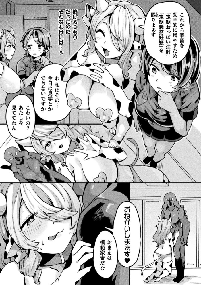潜入実録！！負けません！搾乳惑星！【単話】4