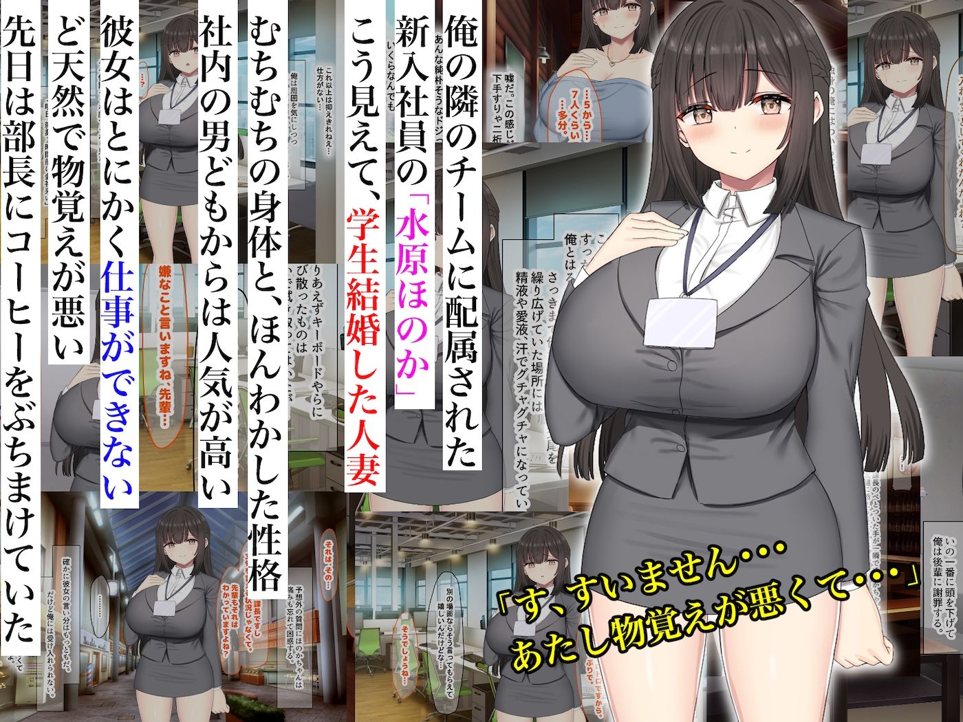 仕事が全くできないおっとり天然な若妻新入社員が マチアプでセフレ探しをするスケベちゃんだった 〜アプリで偶然遭遇して会社に内緒で「そういう関係」になったお話〜2