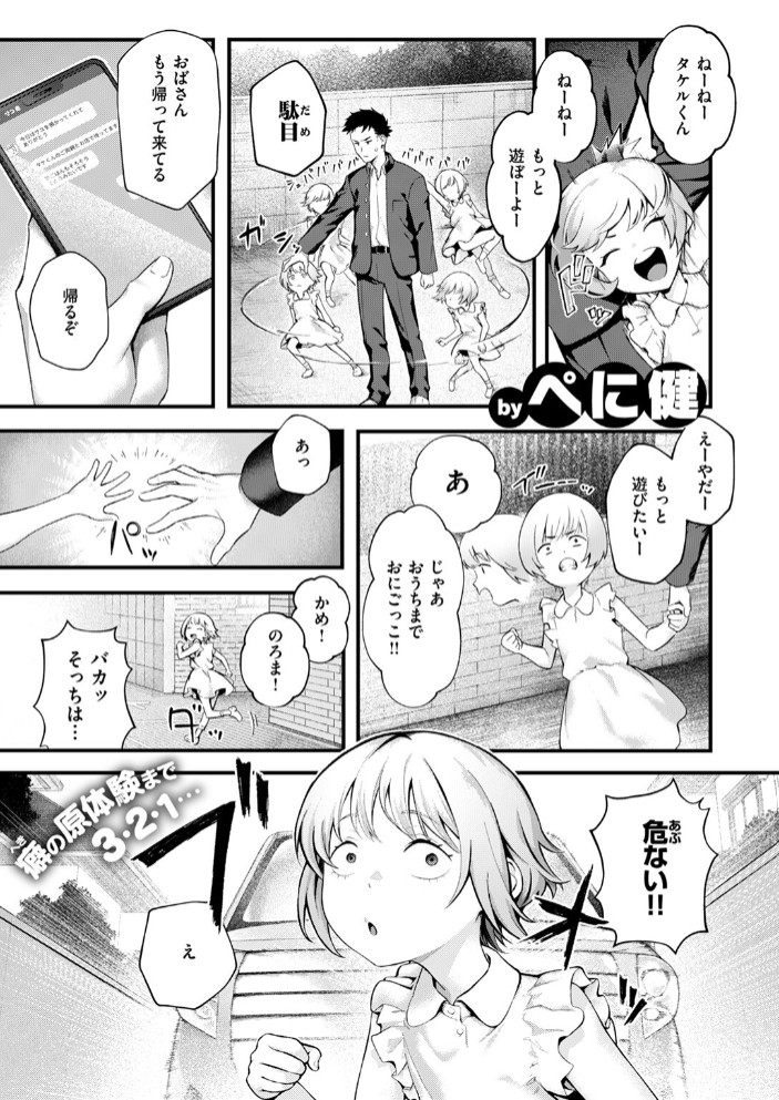 叱ってほしい!3