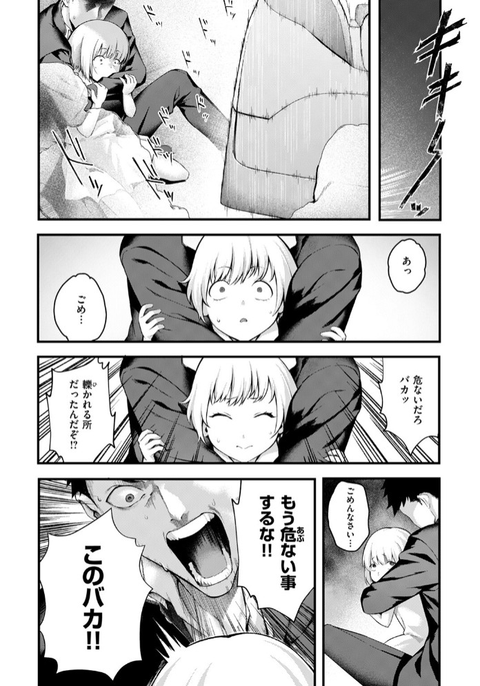 叱ってほしい!4