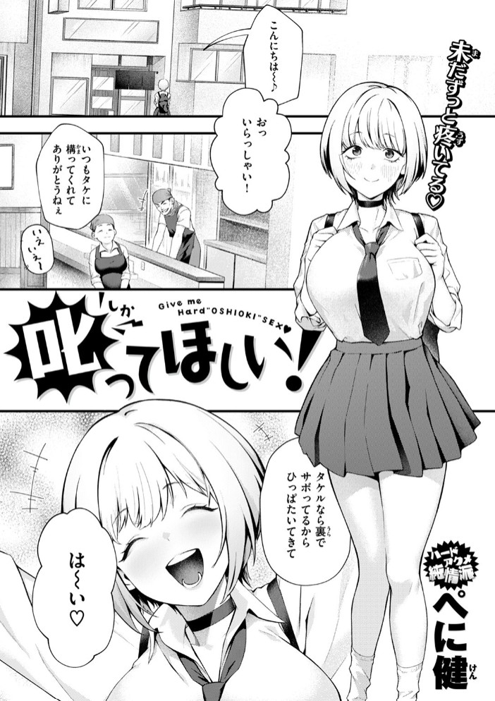 叱ってほしい!6