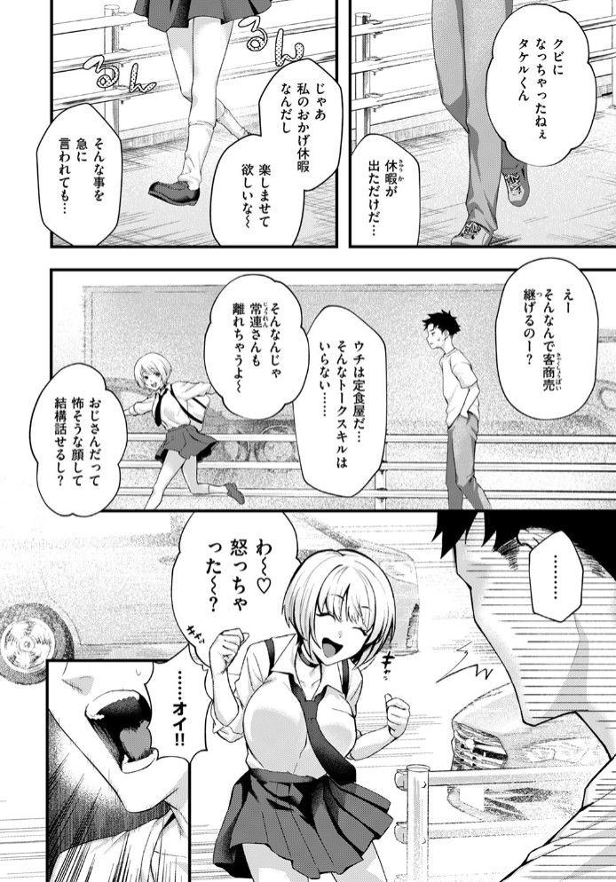叱ってほしい!8