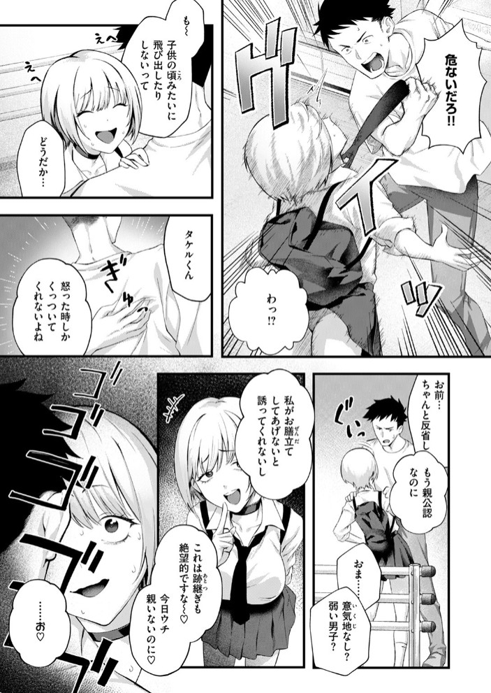 叱ってほしい!9