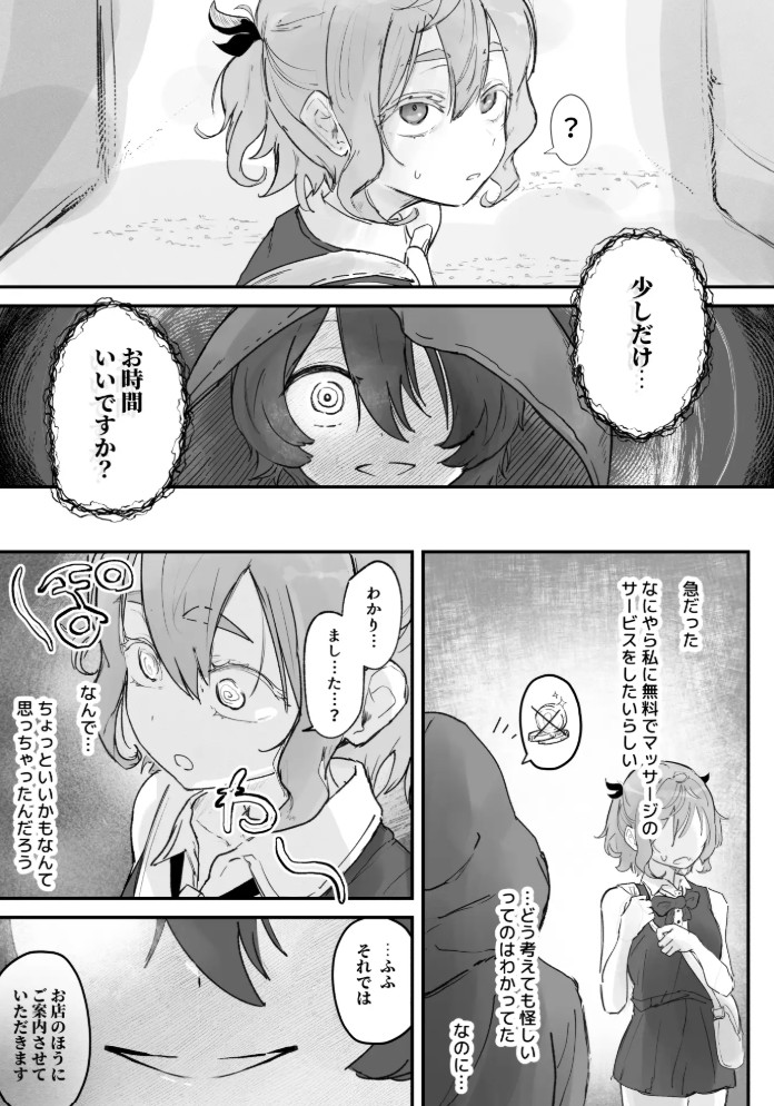 触手マッサージなんて聞いてない！ 2