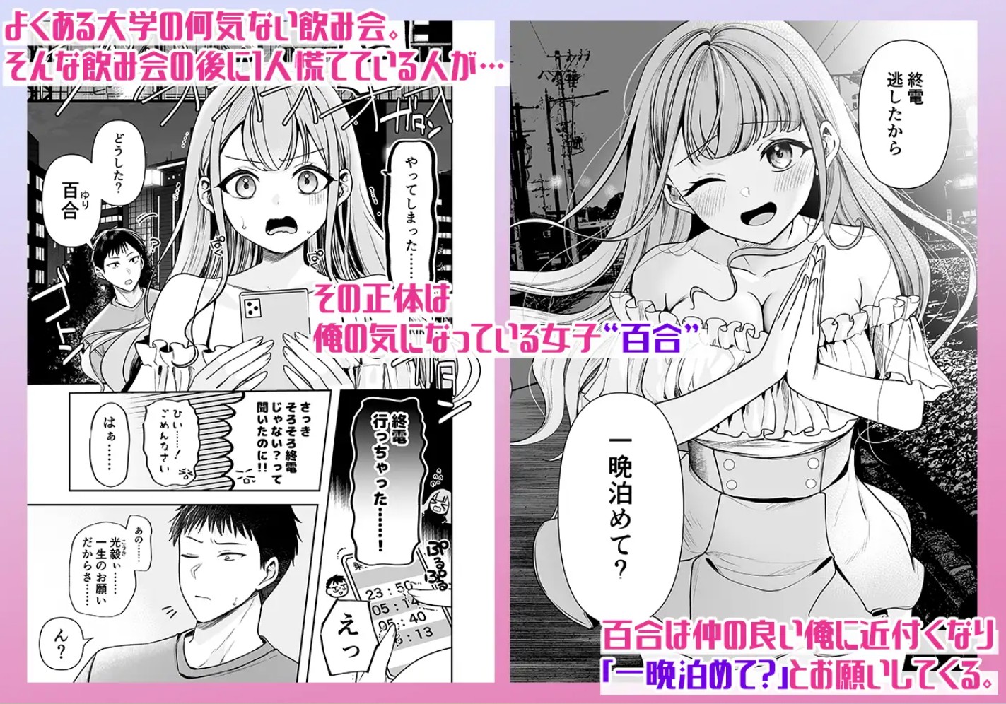 終電逃したから、一晩泊めて？2