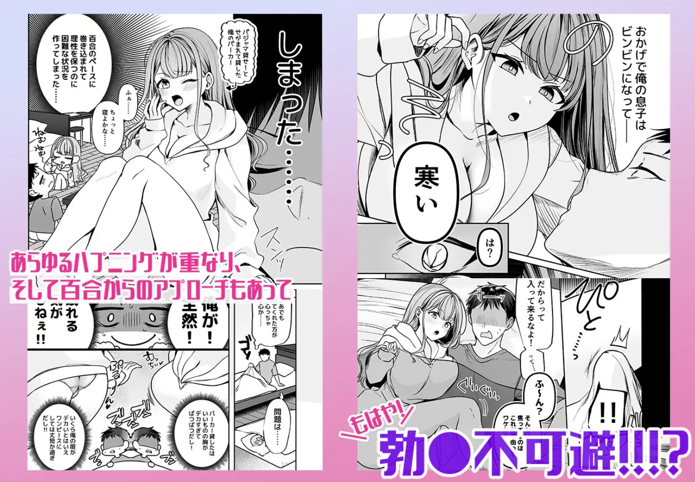 終電逃したから、一晩泊めて？4
