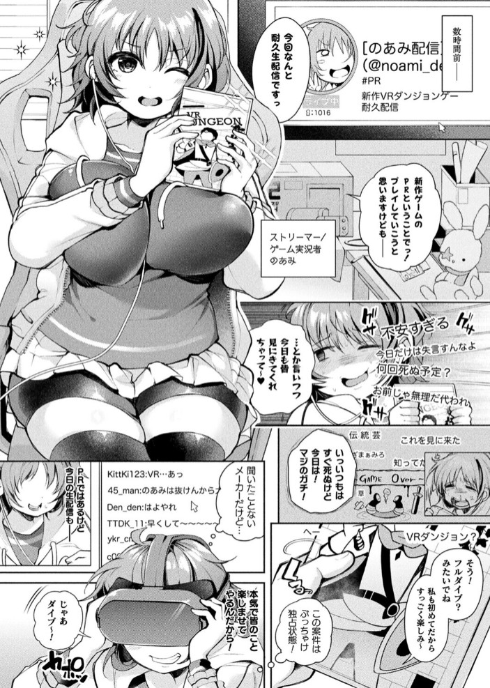 ストリーマーVSエロトラップダンジョン【単話】2