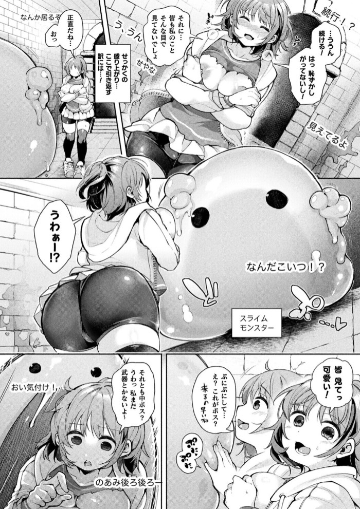 ストリーマーVSエロトラップダンジョン【単話】6
