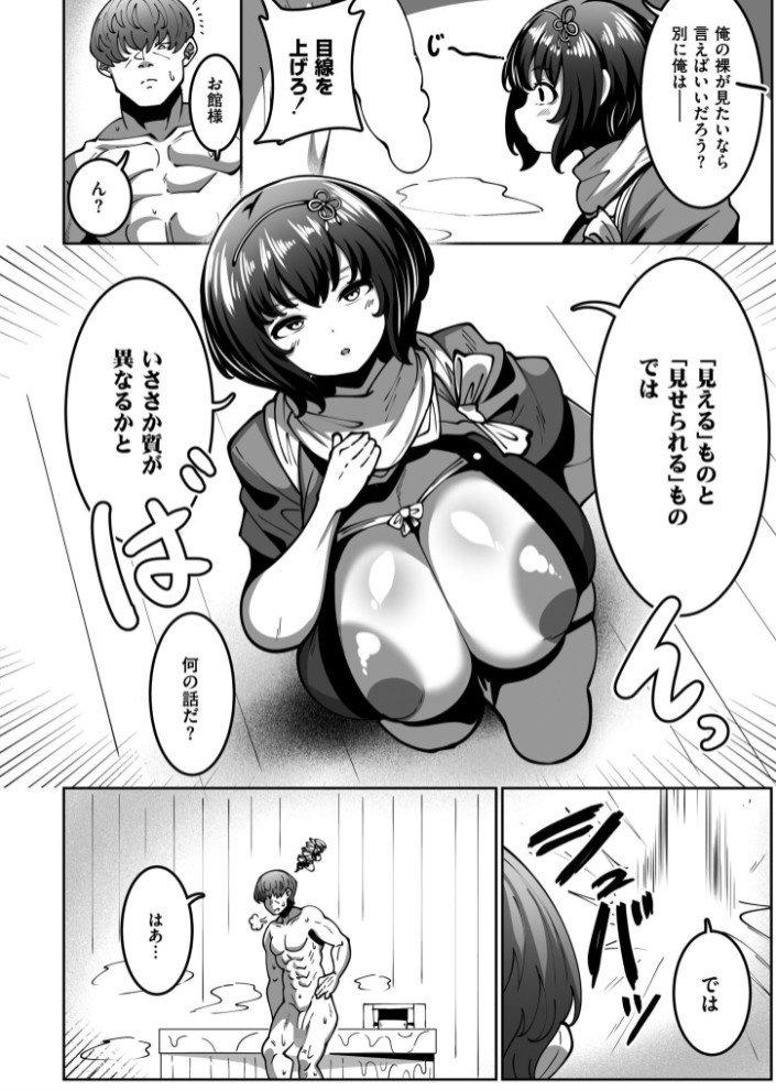 スゴ腕くの一 棗ちゃん8