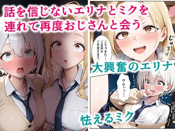 貞操感低めギャルJ〇達 パパ活おじさんのデカチンに沼る5