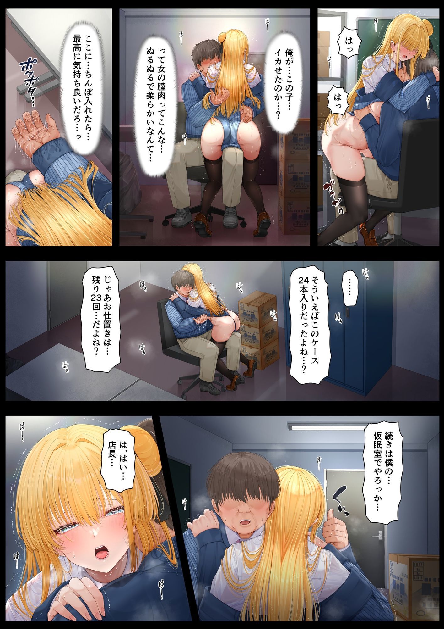 店長・・・次は失敗しませんからぁ・・・10