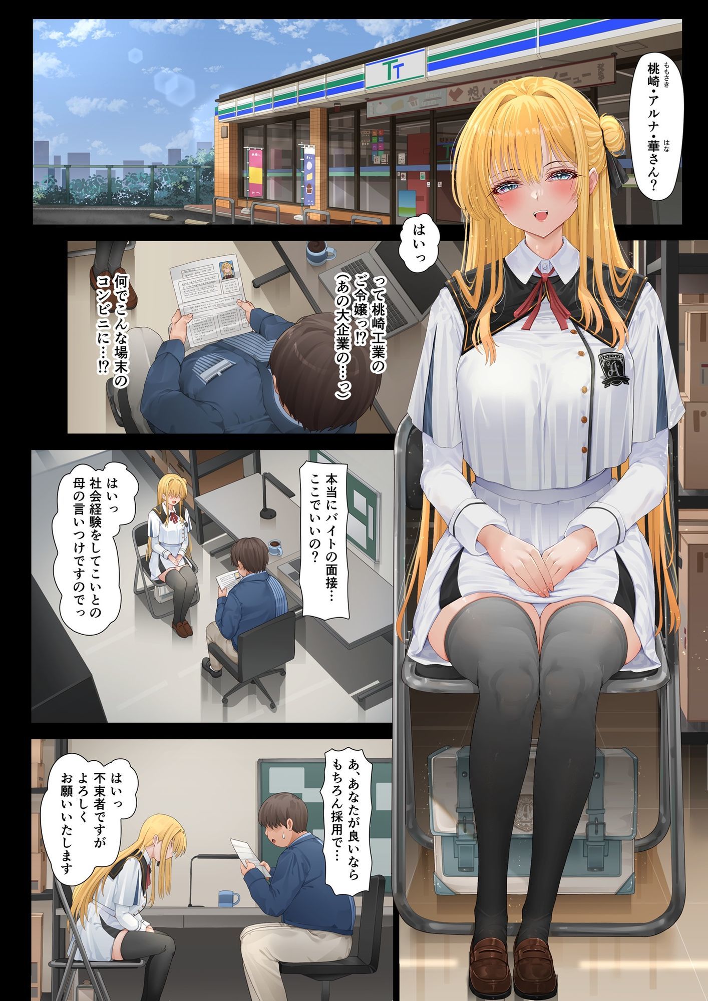 店長・・・次は失敗しませんからぁ・・・2