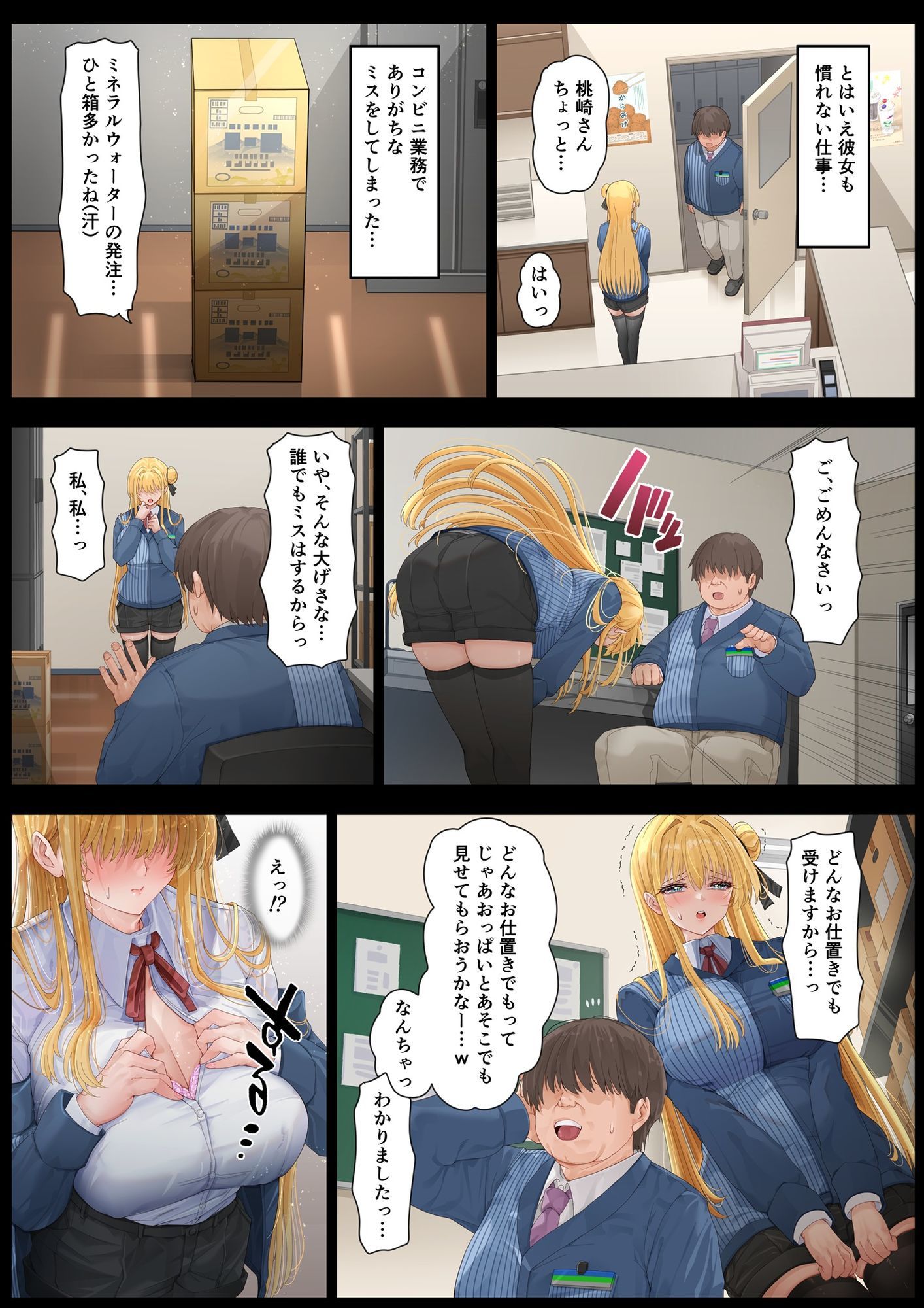 店長・・・次は失敗しませんからぁ・・・4