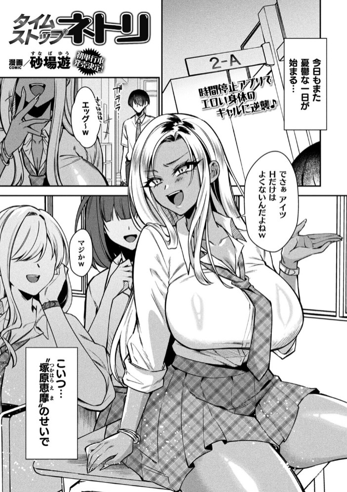 タイムストップネトリ【単話】1