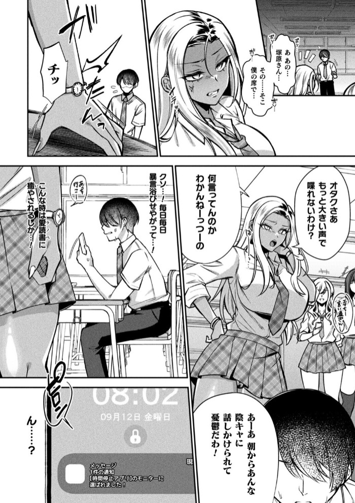 タイムストップネトリ【単話】2